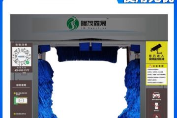智能加油站洗車(chē)機價(jià)格多少[隆茂鑫晟]