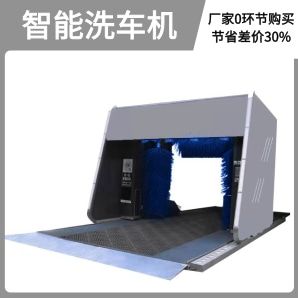 全自動(dòng)電腦洗車(chē)機-無(wú)需人工值守更省心[隆茂鑫晟]
