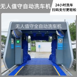 無(wú)人值守自動(dòng)洗車(chē)機-掃碼支付24小時(shí)不停機洗車(chē)[隆茂鑫晟]
