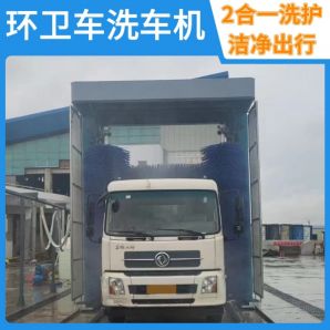 環(huán)衛車(chē)洗車(chē)機-1V1設計方案定制生產(chǎn)[隆茂鑫晟]