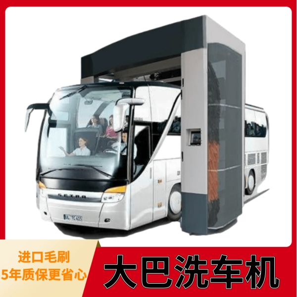 大巴自動(dòng)洗車(chē)機供貨報價(jià)