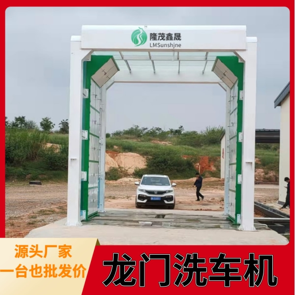   四川龍門(mén)洗車(chē)機