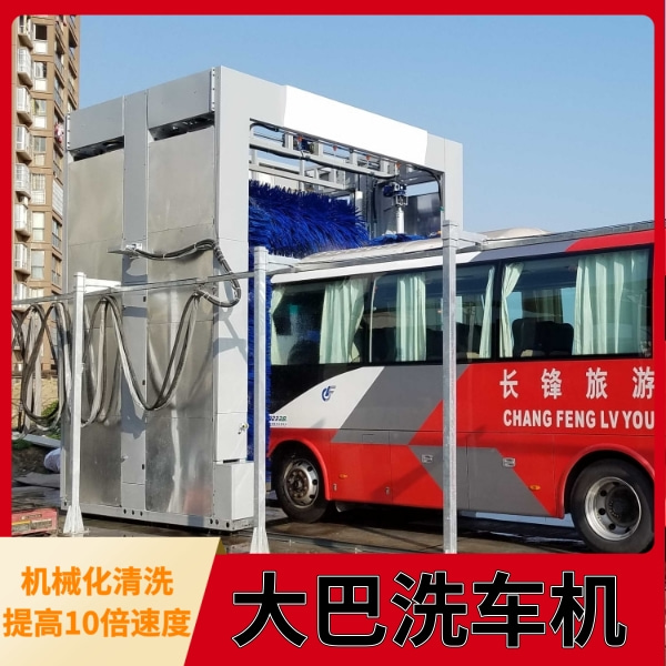 大巴車(chē)洗車(chē)機