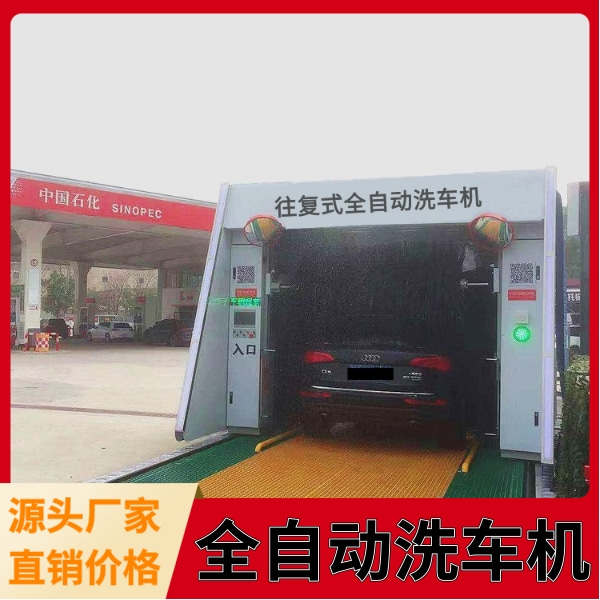 全自動(dòng)洗車(chē)機