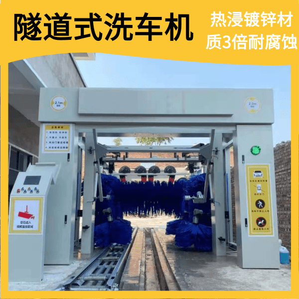 ?？谌詣?dòng)隧道式電腦洗車(chē)機