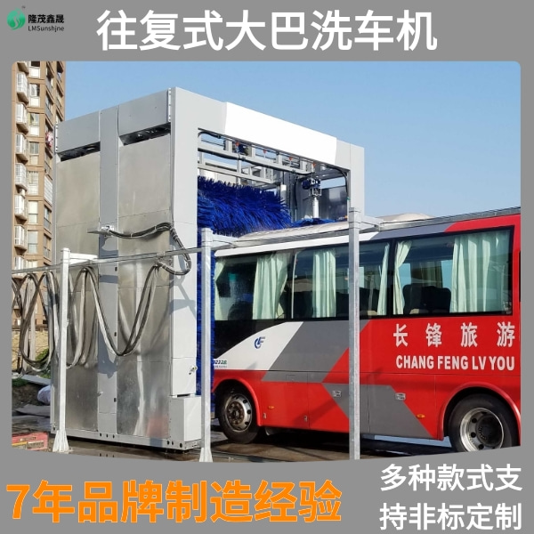 北京大巴自動(dòng)洗車(chē)機