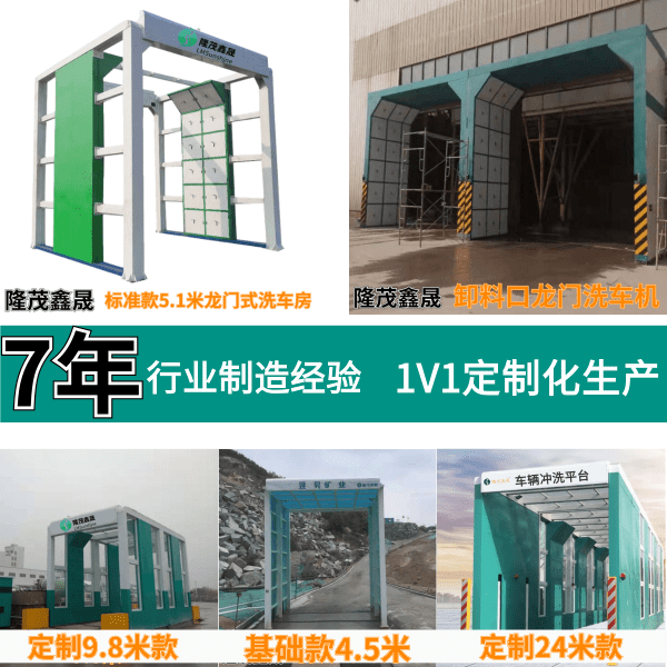 工地龍門(mén)洗車(chē)機