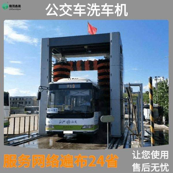 公交車(chē)清洗機