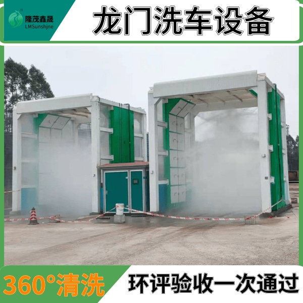 龍門(mén)式洗車(chē)機