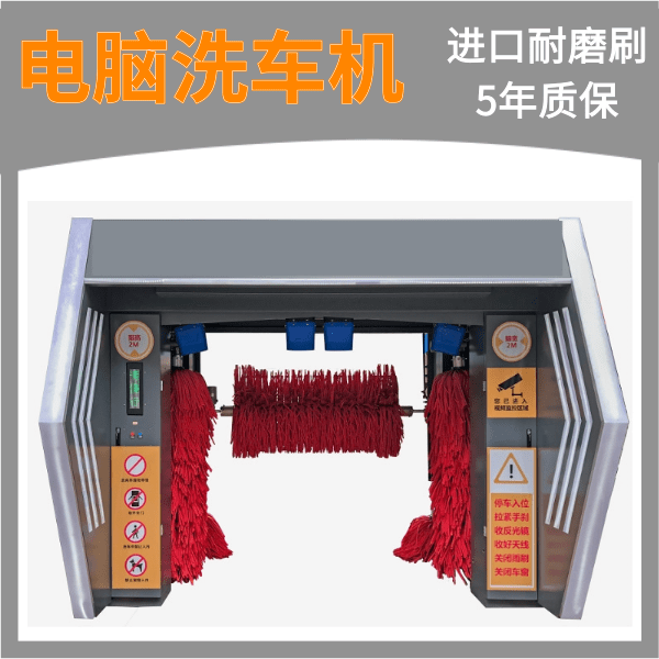 24小時(shí)無(wú)人值守洗車(chē)機