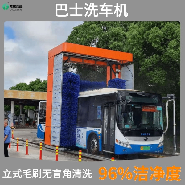 巴士洗車(chē)機廠(chǎng)家