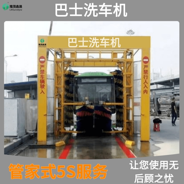 公交巴士全自動(dòng)洗車(chē)機