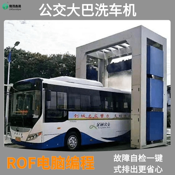 公交車(chē)自動(dòng)洗車(chē)機