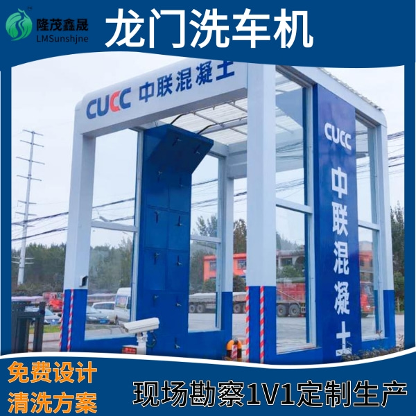 四川龍門(mén)洗車(chē)機