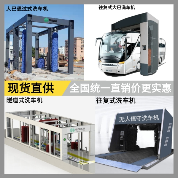 巴士大型洗車(chē)機