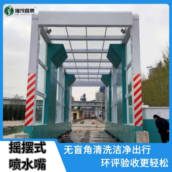 水泥廠(chǎng)全封閉洗車(chē)機