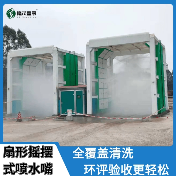 攪拌站全封閉洗車(chē)機