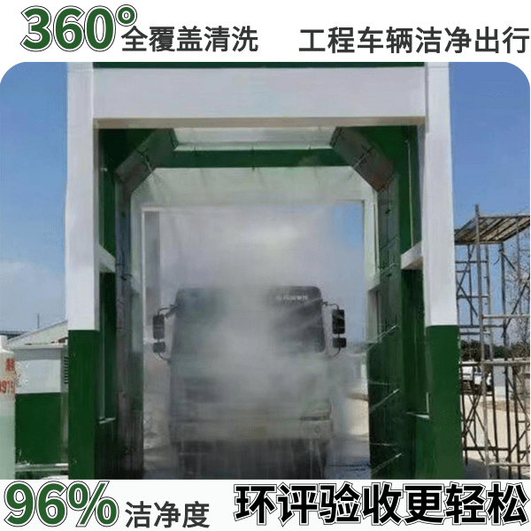 廣州攪拌站車(chē)輛洗車(chē)機