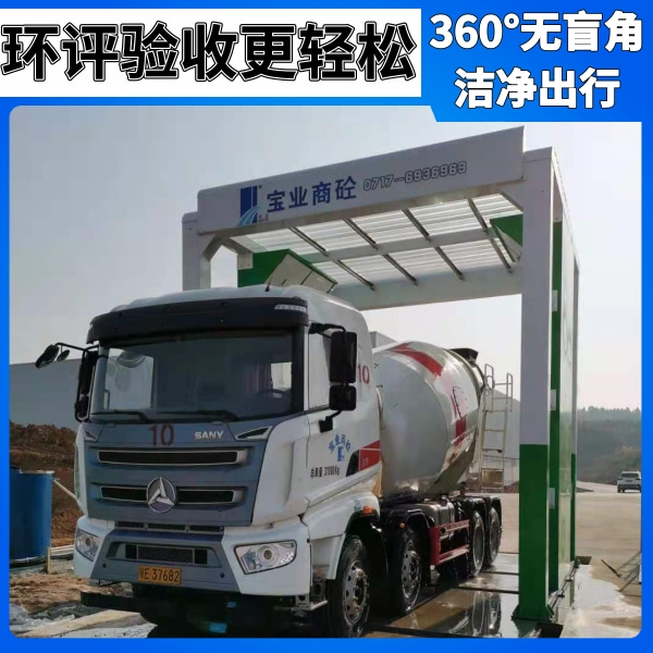 水泥攪拌車(chē)洗車(chē)機