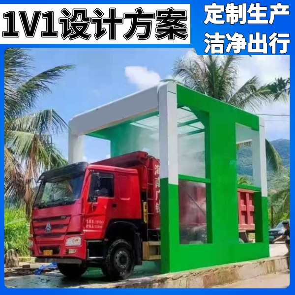 貨車(chē)洗車(chē)機