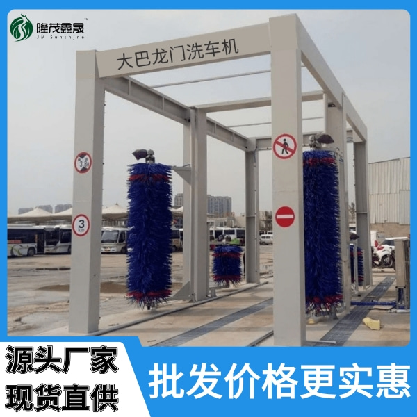 客車(chē)專(zhuān)用洗車(chē)機