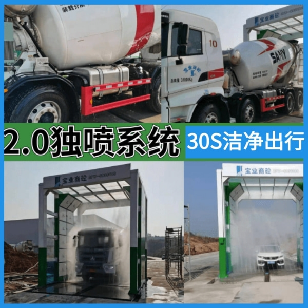 周口攪拌站車(chē)輛洗車(chē)機