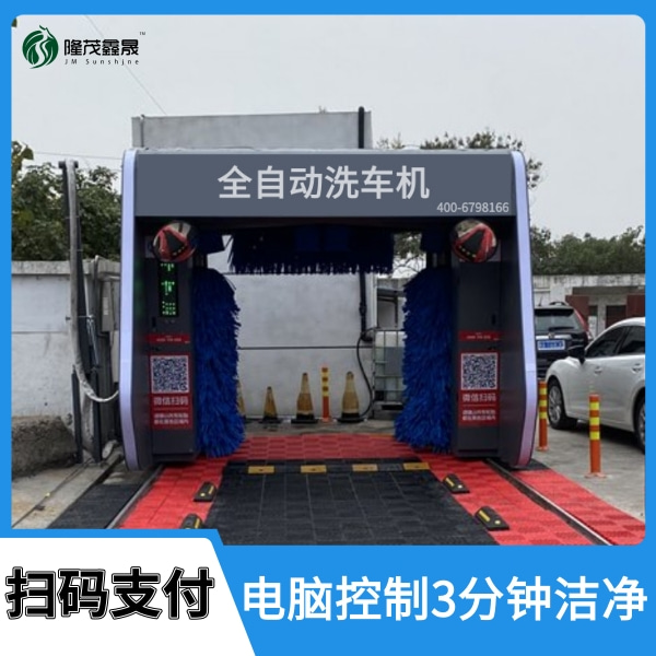 全自動(dòng)小轎車(chē)洗車(chē)機