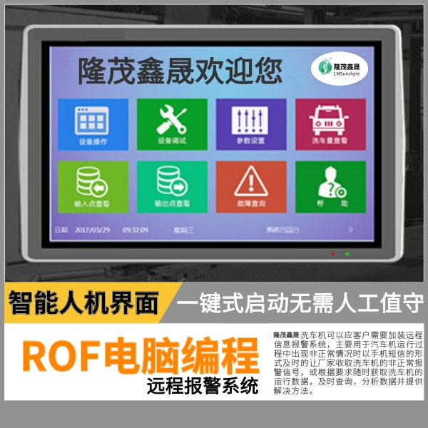 全自動(dòng)小轎車(chē)洗車(chē)機